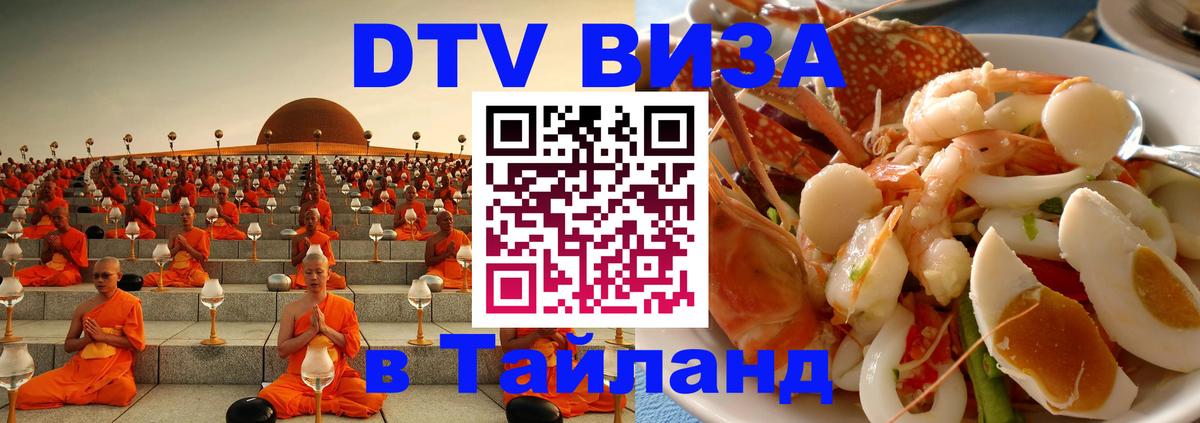 Visa в Таиланд 